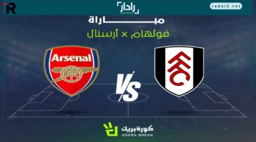 بث مباشر لمباراة أرسنال وفولهام في قمة نارية مثيرة